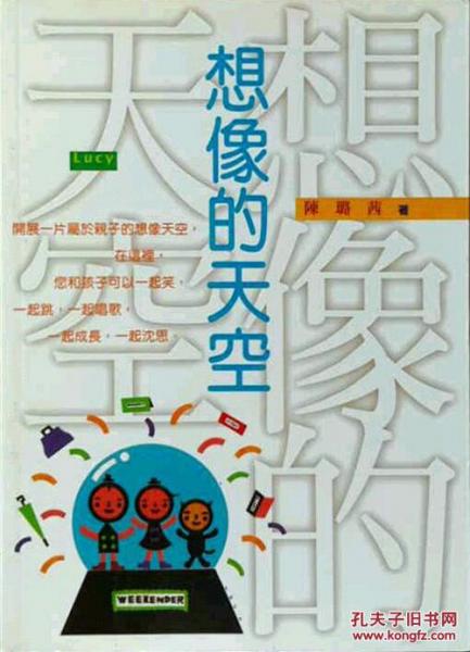 想象的天空