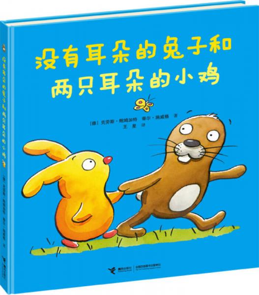沒有耳朵的兔子和兩只耳朵的小雞