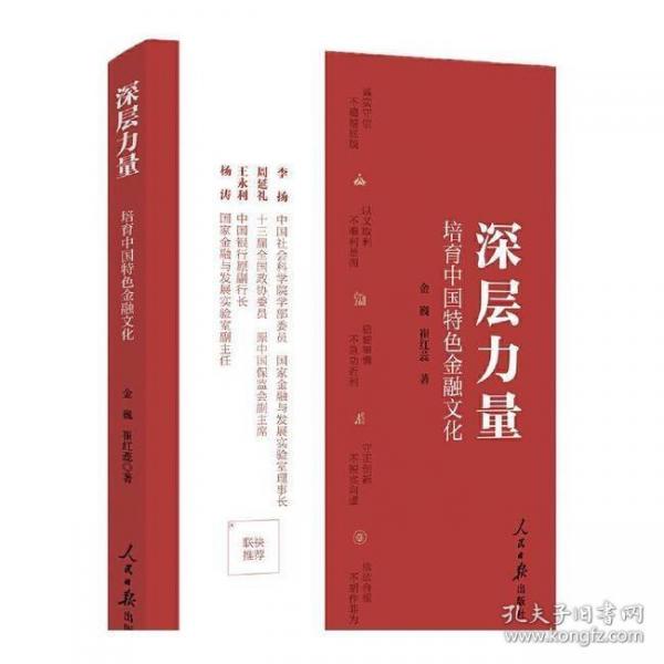 深層力量：培育中國(guó)特色金融文化