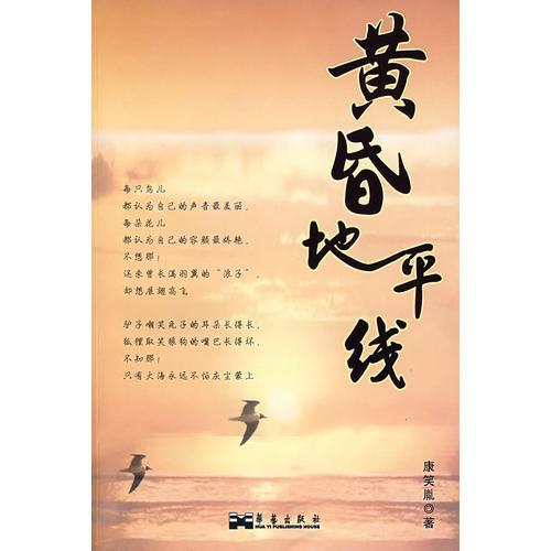 黃昏的地平線