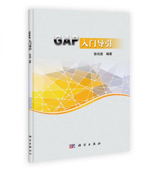 GAP入門導引