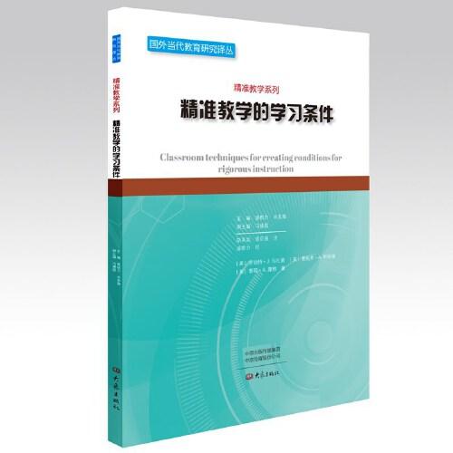 精準(zhǔn)教學(xué)的學(xué)習(xí)條件
