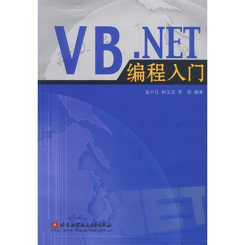 VB.NET編程入門