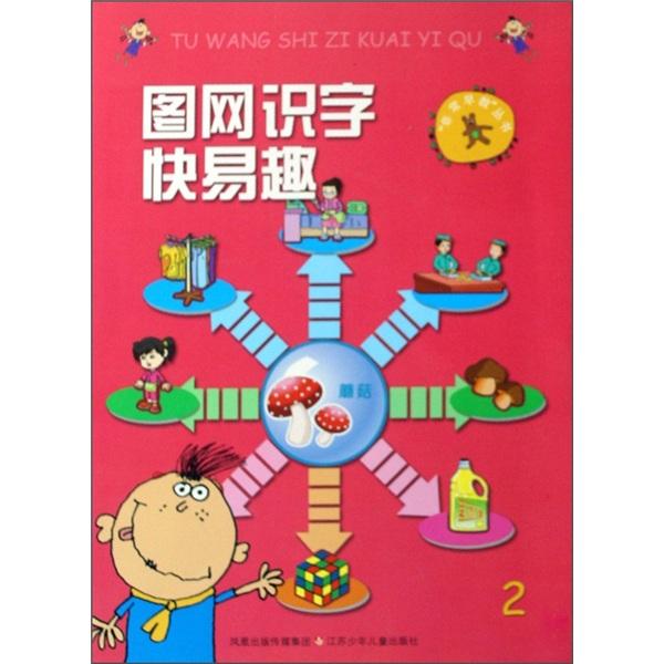圖網(wǎng)識字快易趣2