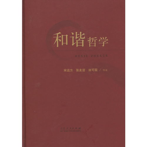 和諧哲學(xué)