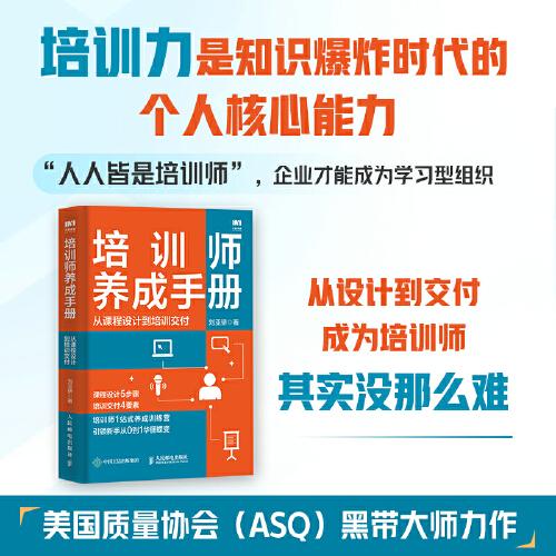 培训师养成手册 从课程设计到培训交付