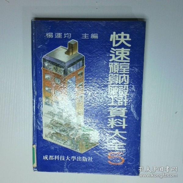 快速室內(nèi)設(shè)計(jì)預(yù)算施工資料大全