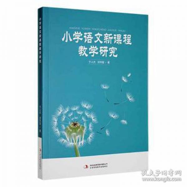 小學語文新課程研究 小學英語單元測試 
