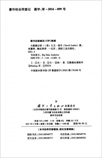 大數(shù)據(jù)分析