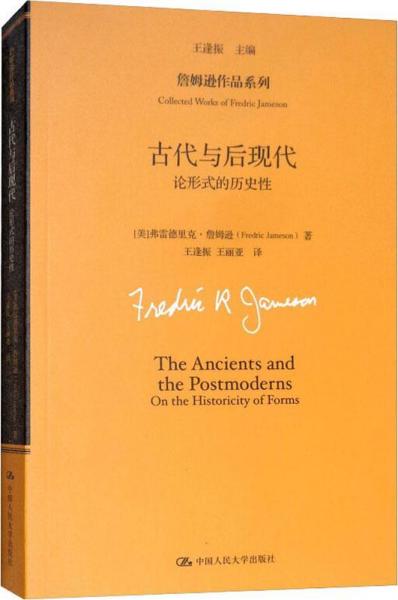 古代与后现代 论形式的历史性 