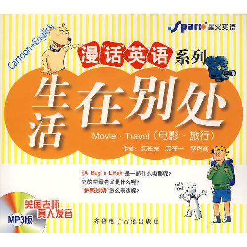 生活在別處（電影、旅行）（含盤）