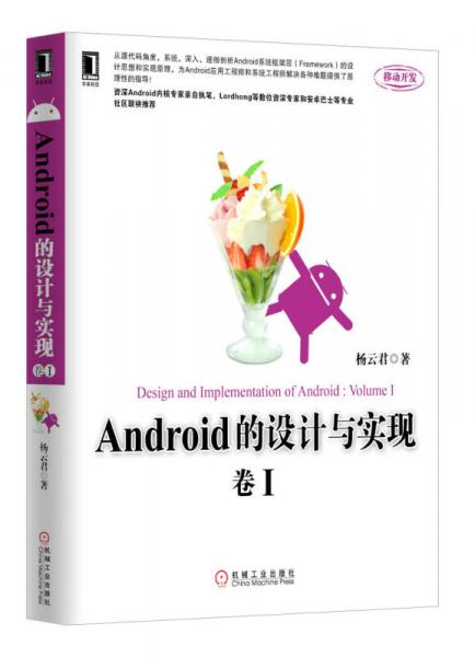 Android的设计与实现