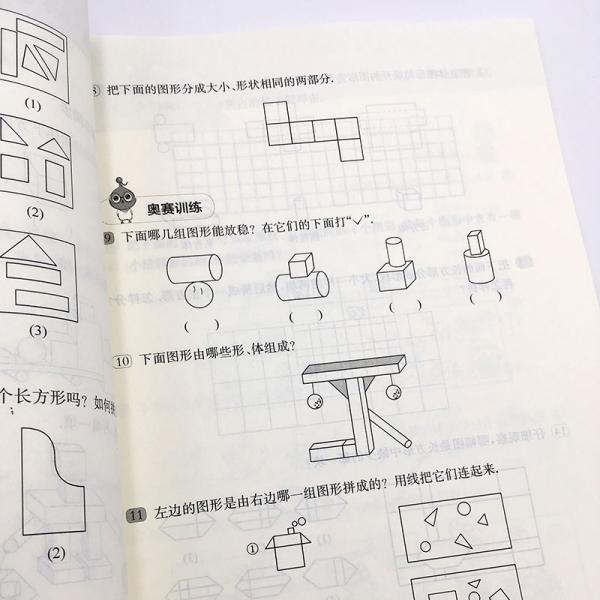 从课本到奥数·一年级B版