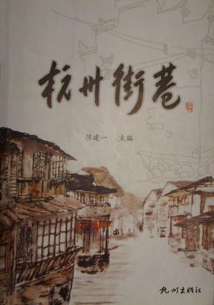 杭州街巷