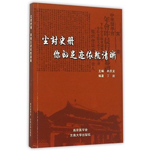 塵封史冊(cè)  你的足跡依然清晰