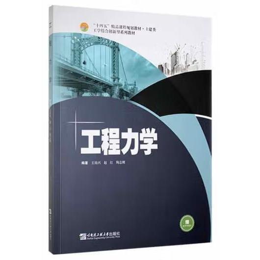 工程力學
