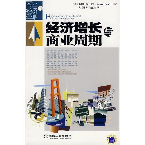 經(jīng)濟(jì)增長與商業(yè)周期