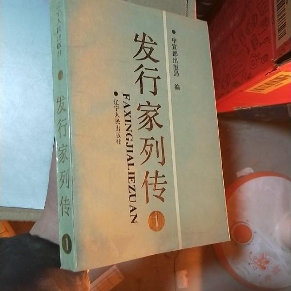 发行家列传.1