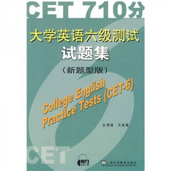 大学英语六级测试试题集（CET710分）（试卷）