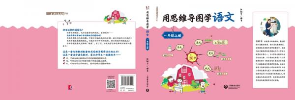 用思维导图学语文一年级上册