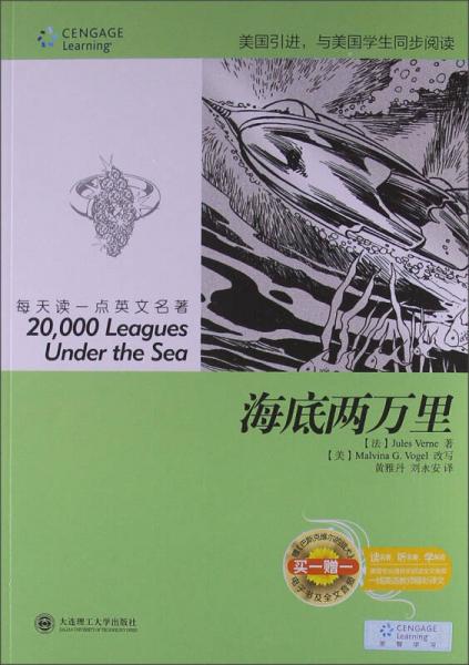 每天讀一點(diǎn)英文名著：海底兩萬里（英漢對(duì)照）