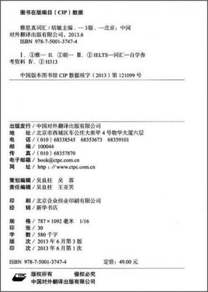 新航道·雅思真词汇