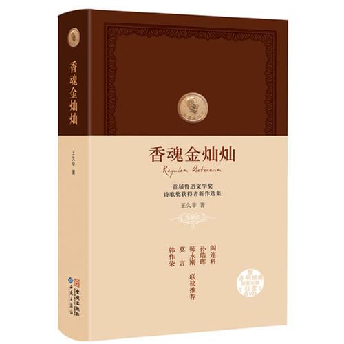 香魂金燦燦
