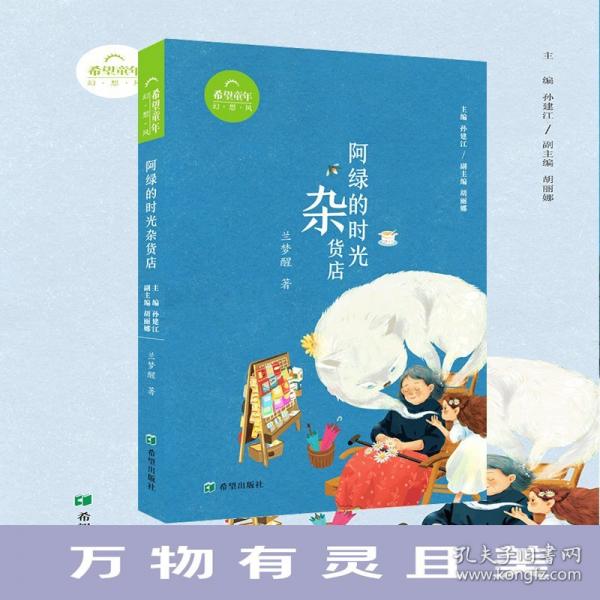 阿綠的時(shí)光雜貨店