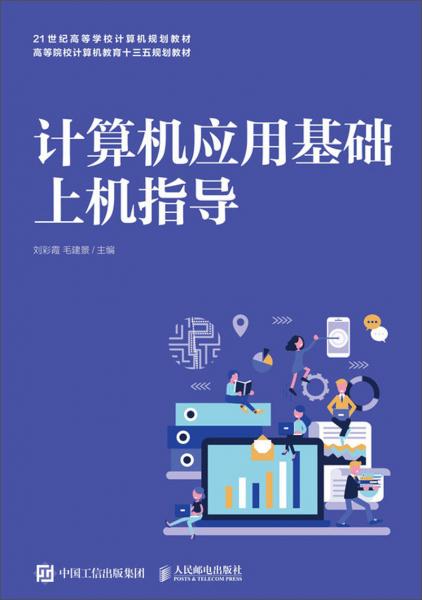 計算機應用基礎上機指導
