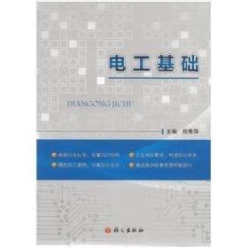 電工基礎(chǔ)