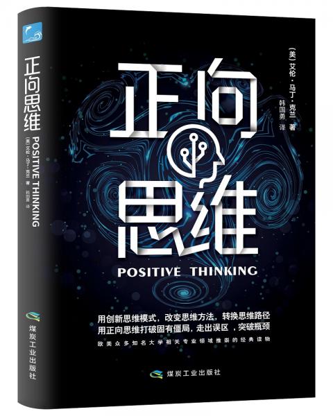 正向思維