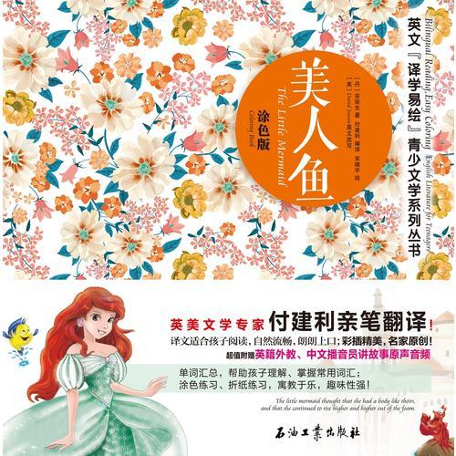 英文“译学易绘”青少文学系列丛书