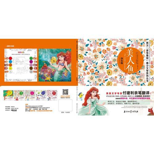 英文“译学易绘”青少文学系列丛书