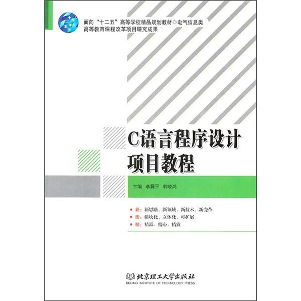 C語言程序設(shè)計項目教程