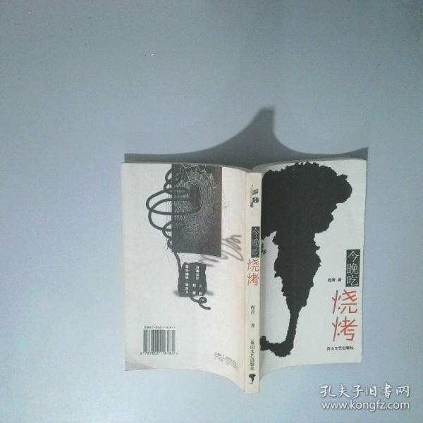今晚吃烧烤