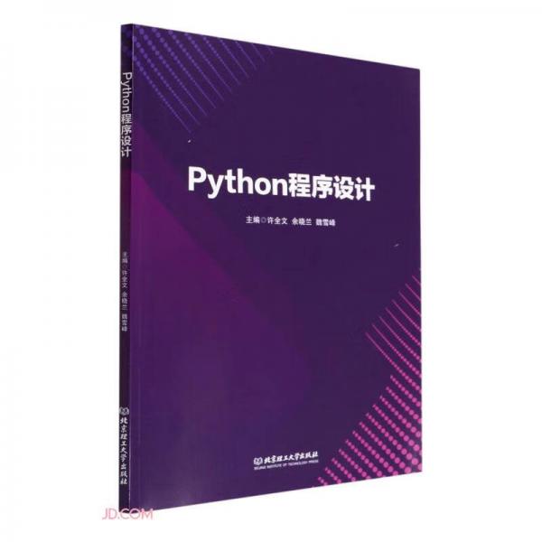 Python程序設(shè)計