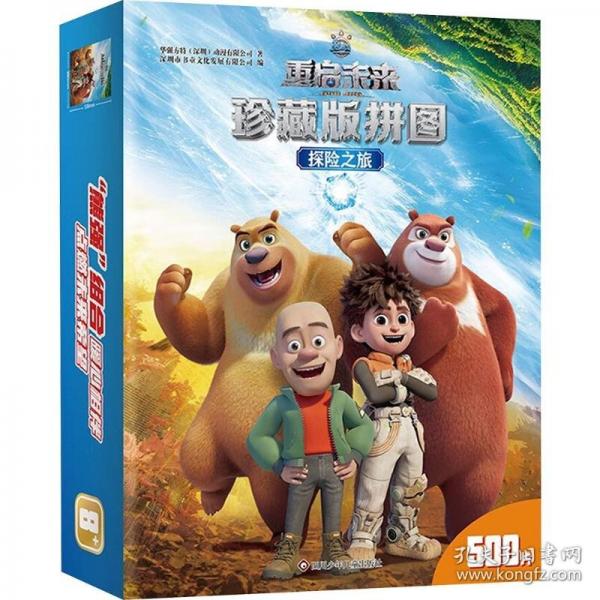 熊出沒(méi)·重啟未來(lái)珍藏版拼圖：探險(xiǎn)之旅