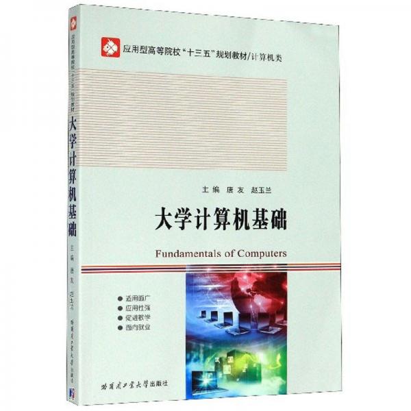 大學(xué)計(jì)算機(jī)基礎(chǔ)