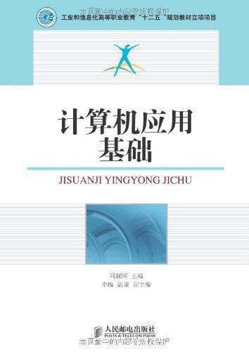 計算機應(yīng)用基礎(chǔ)