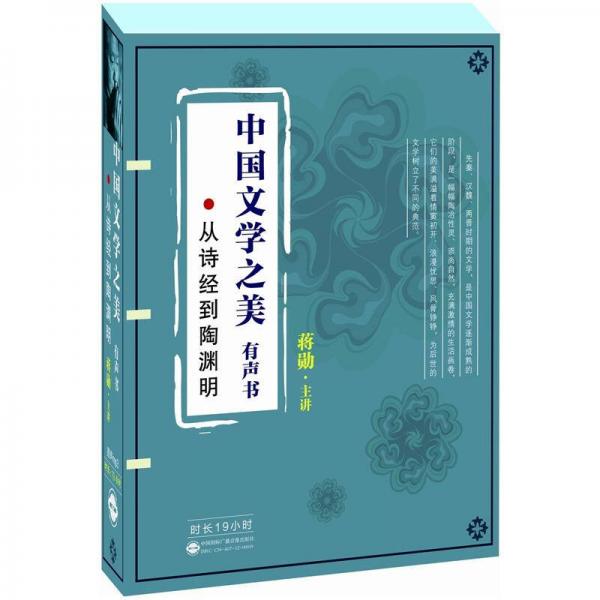 中國文學之美
