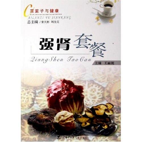 強(qiáng)腎套餐——菜籃子與健康