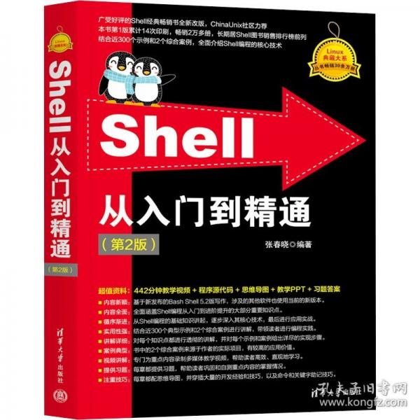 SHELL從入門(mén)到精通