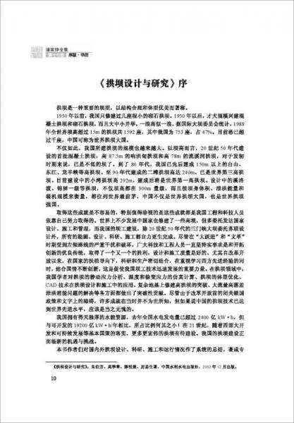 潘家铮全集 第十七卷