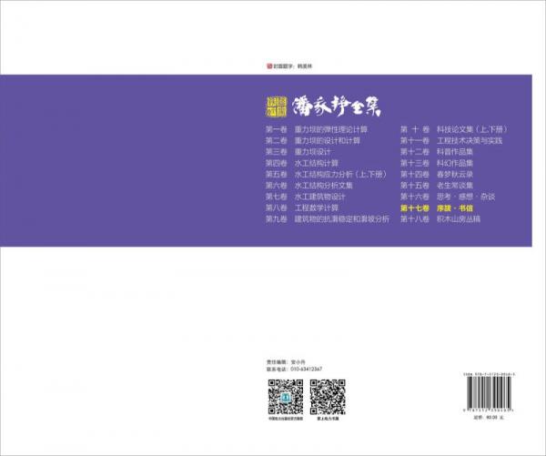 潘家铮全集 第十七卷