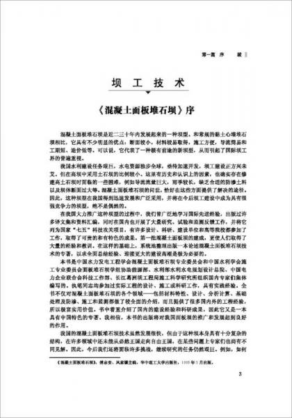 潘家铮全集 第十七卷