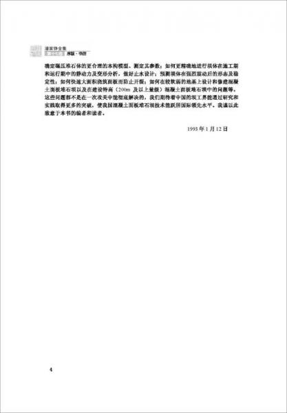 潘家铮全集 第十七卷