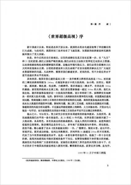 潘家铮全集 第十七卷