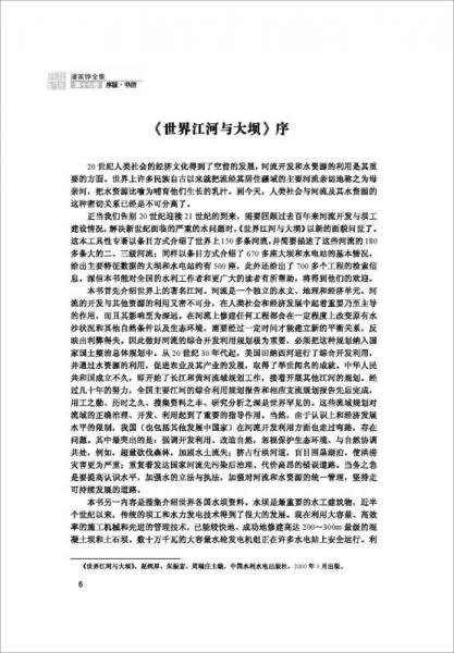 潘家铮全集 第十七卷