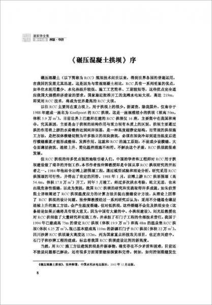 潘家铮全集 第十七卷