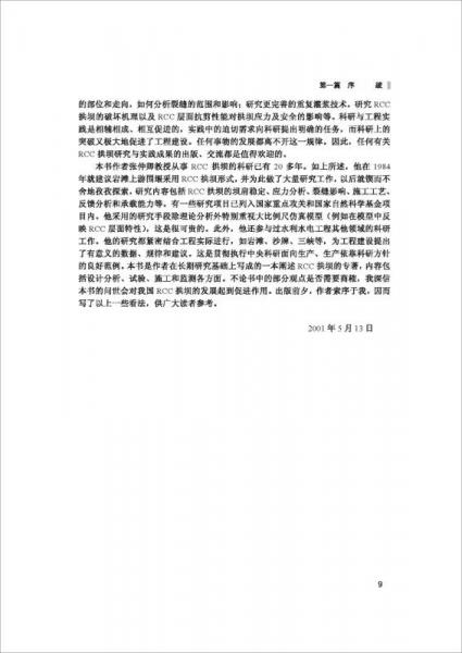 潘家铮全集 第十七卷